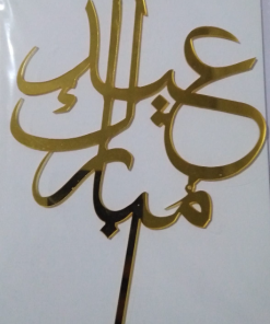 Eid Mubarak