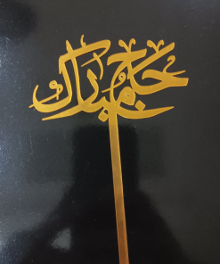Hajj Mubarak