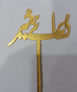 Dua-e-Khair Cake Topper